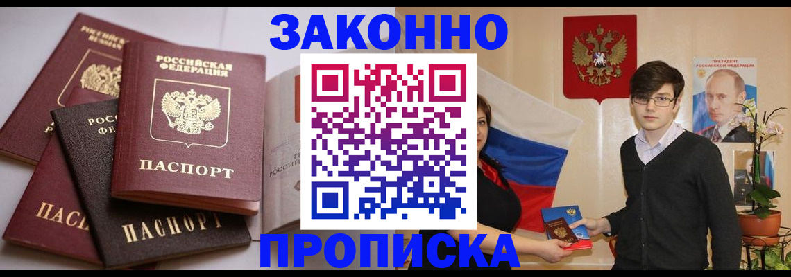 прописка для работы в Кизеле